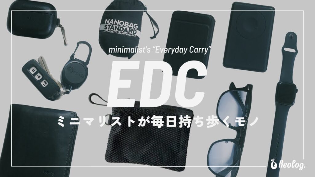 EDC｜毎日持ち歩く愛用品9選