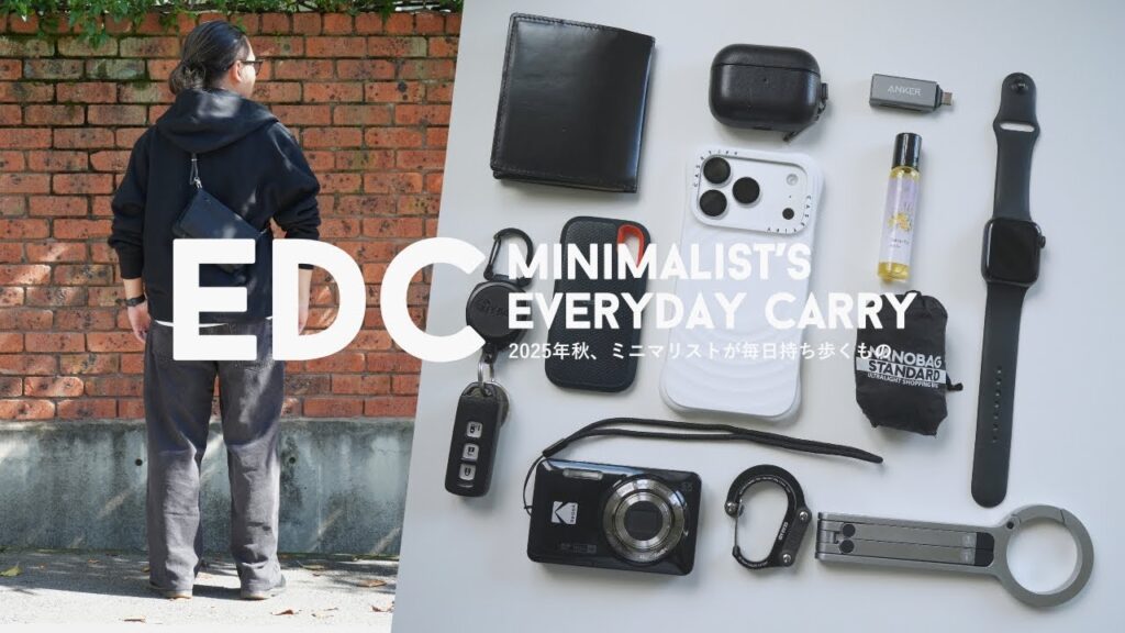 EDC｜30代男性のリアルな持ち物